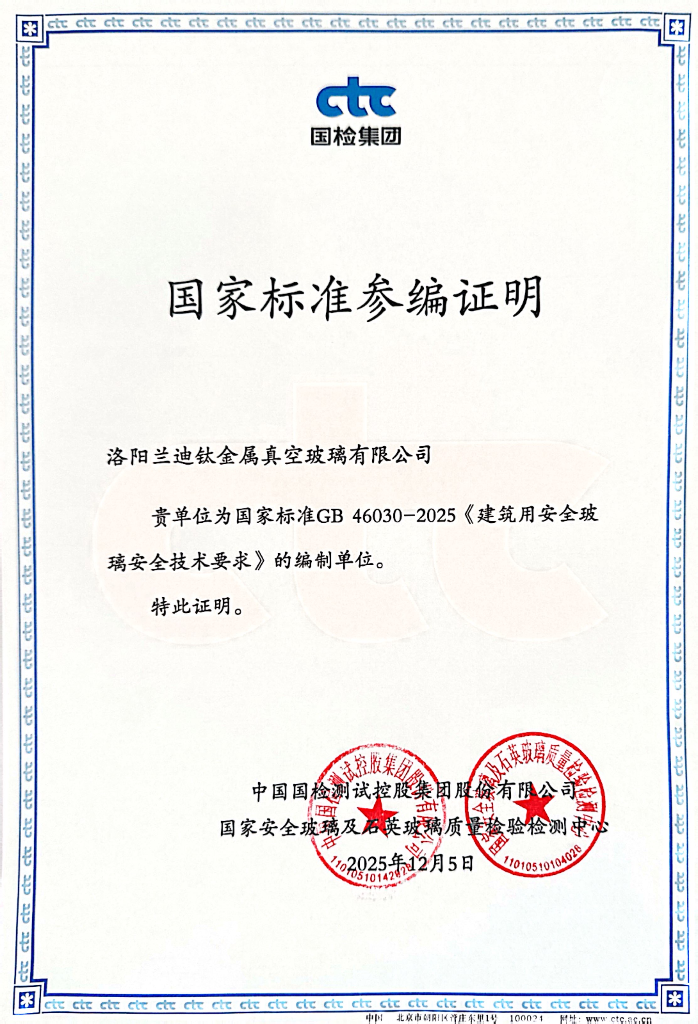 国家标准参编证明