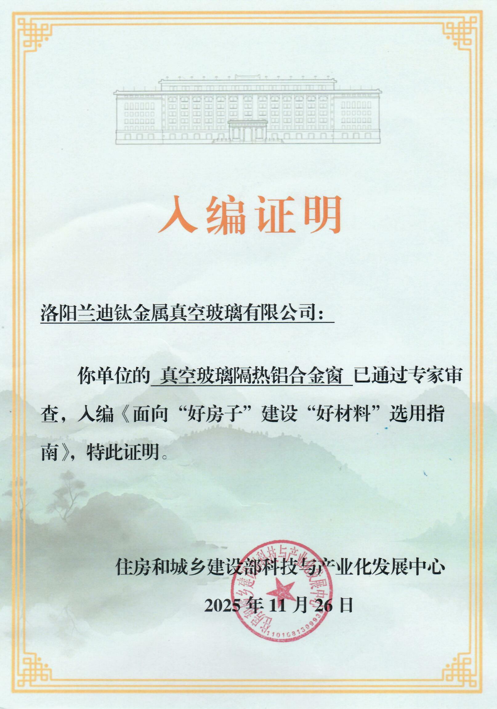 好房子好材料入编证明