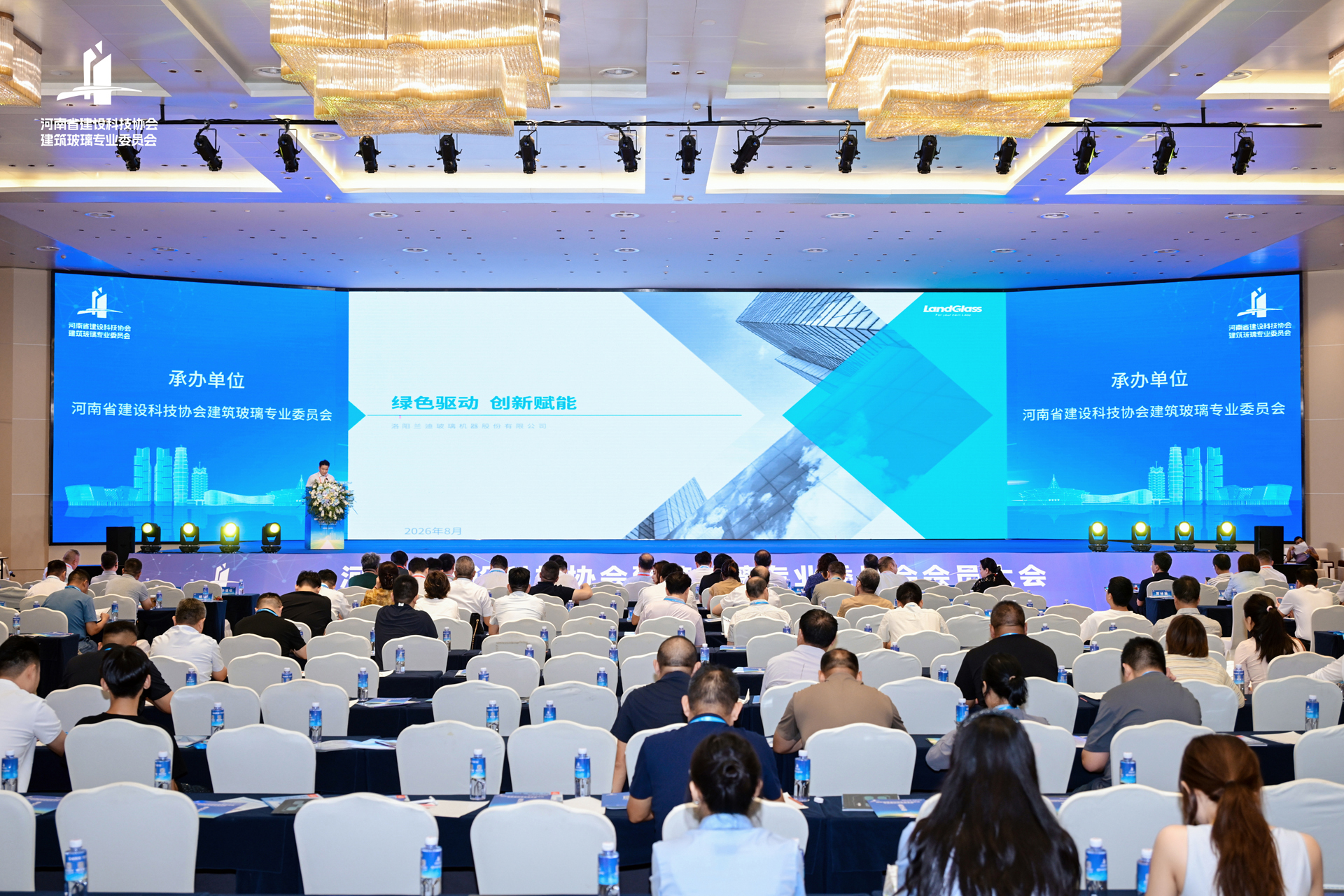 光溢彩筑梦同行河南省建设科技协会建筑玻璃专业委员会会员大会主会场现场