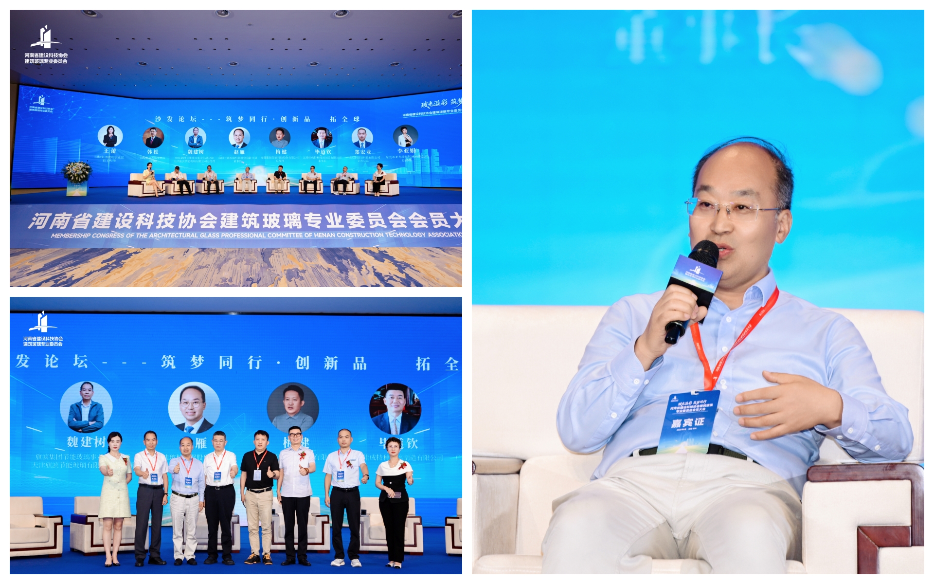 河南建筑玻璃行业论坛 筑梦同行创新品拓全球沙发论坛对话环节